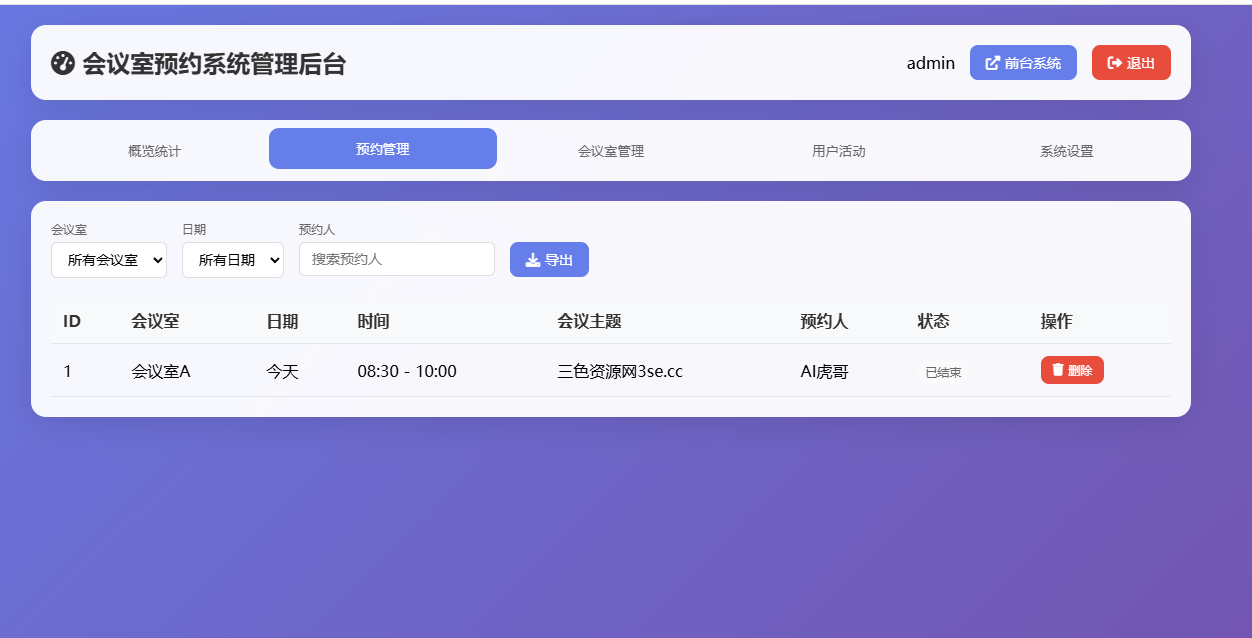 4.jpg AIhu会议室多媒体室使用在线预约系统平台php开源版