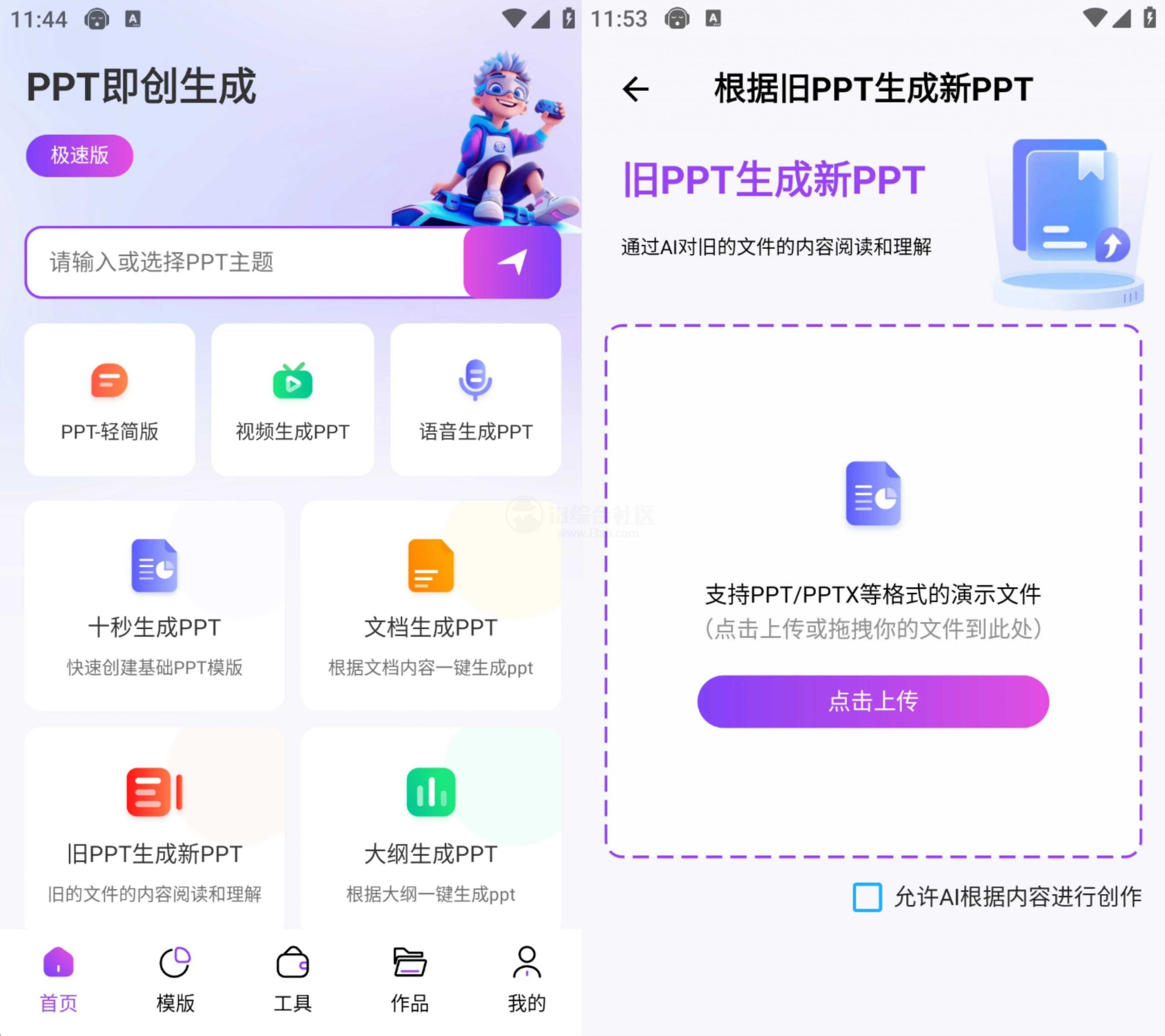 边界AiPPT v1.0.6,10秒一键制作PPT,无需付费