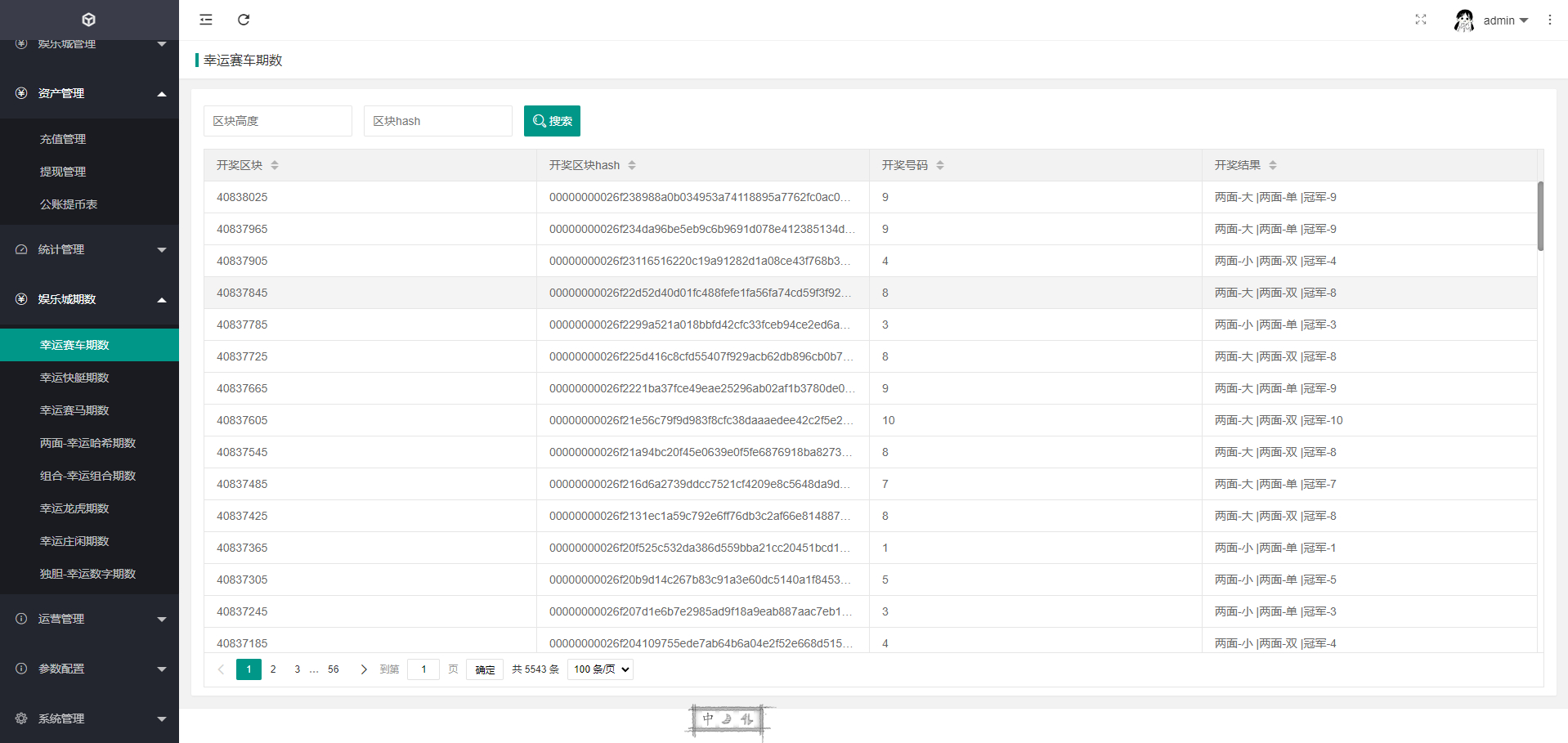 黑桃8区块链哈希竞猜源码/赔率可控/全开源