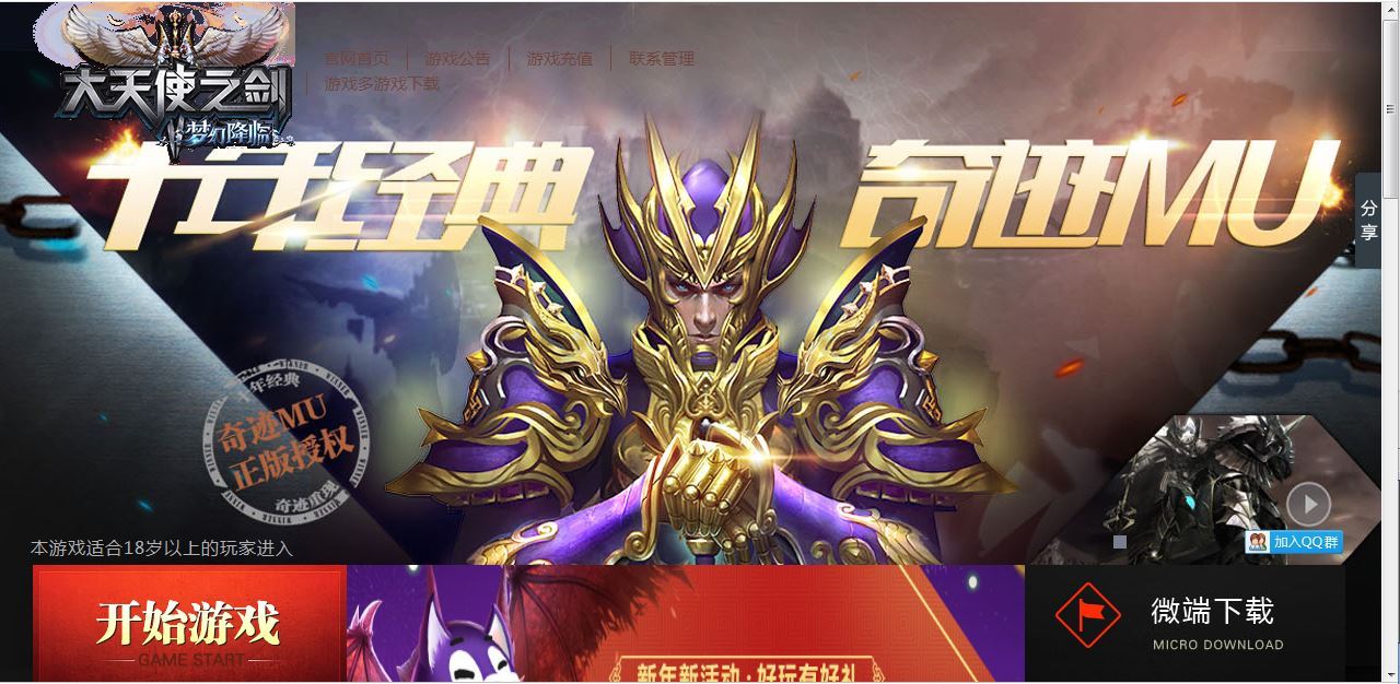 典藏RPG页游【大天使之剑之梦幻降临】2025最新整理Win一键服务端+货币修改教程+GM工具+教程