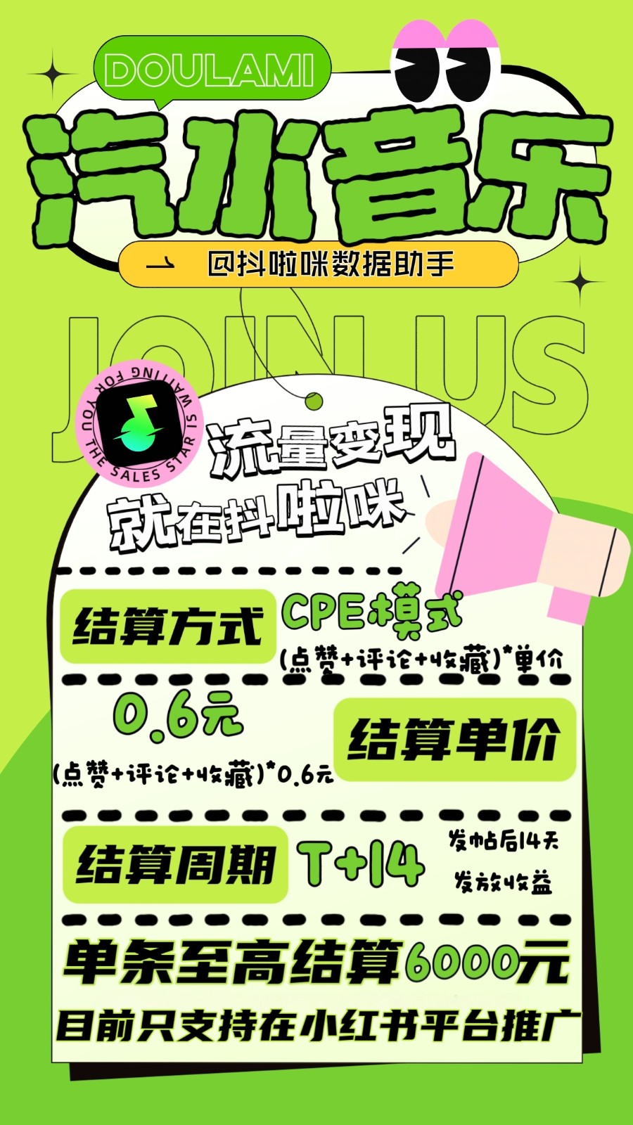 汽水音乐推广计划，零粉丝零门槛，通过小红书发布笔记