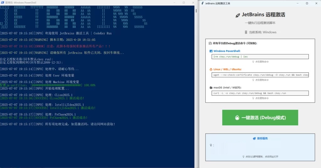 一键激活JetBrains全家桶 – 支持PyCharm