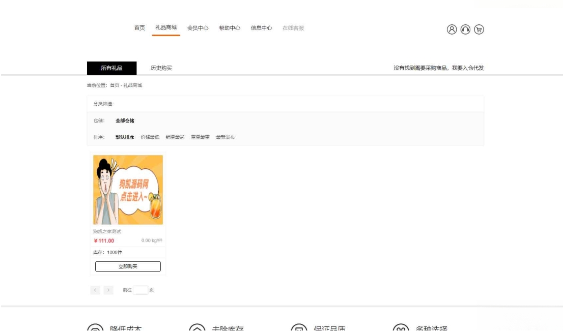 2.jpg 全开源礼品代发系统源码 电商快递代发 礼品网站源码 一件代发系统