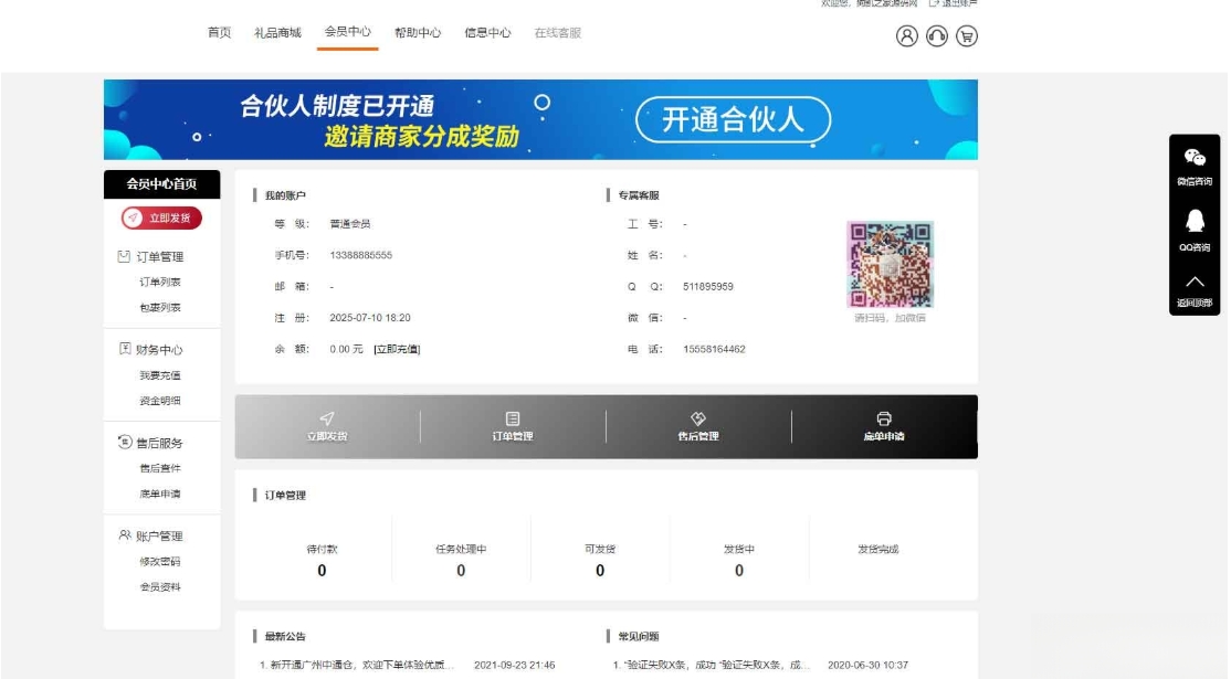 3.jpg 全开源礼品代发系统源码 电商快递代发 礼品网站源码 一件代发系统