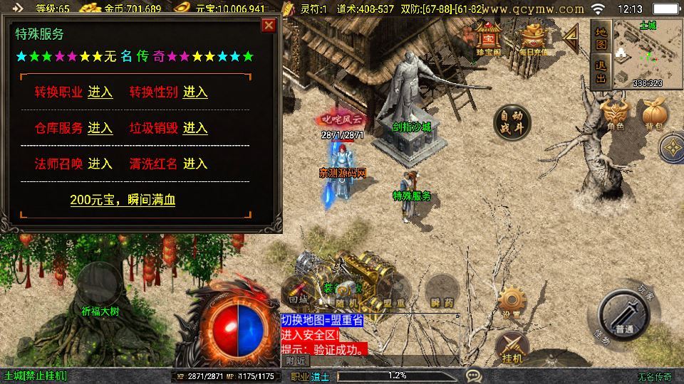 战神引擎传奇手游【无名沉默新UI大背包】2025整理特色服务端+蚂蚁洞+不归路+幽灵船+奴隶洞