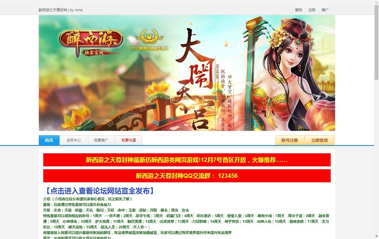 典藏MMORPG页游【醉西游之天尊封神】2025最新整理Win一键服务端+GM工具+清档+教程