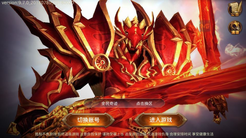 3D魔幻手游【全民奇迹9.7跨服修复版】2025最新整理Win一键服务端+加解密工具+GM授权后台+教程