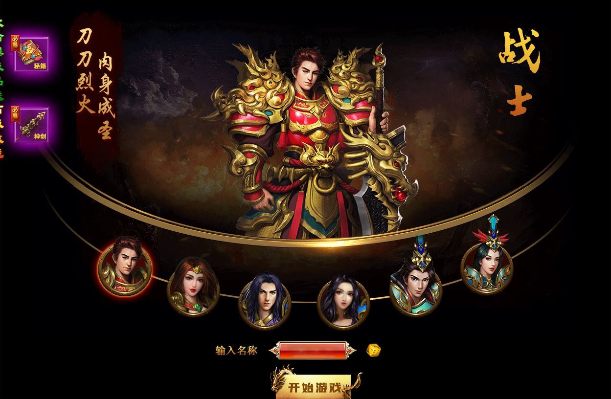 典藏传奇页游【烈火焚天之散人传说】2025最新整理Win一键即玩服务端+GM工具+外网教程