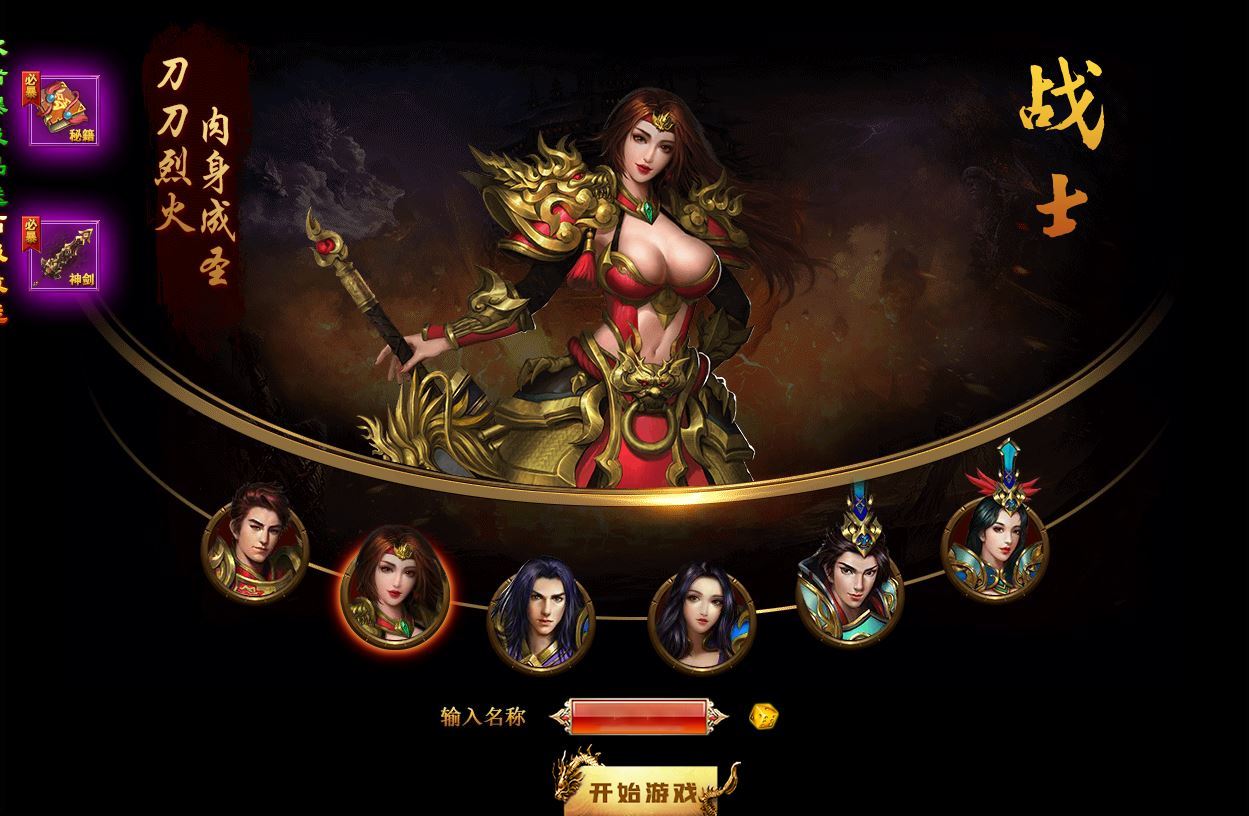 典藏传奇页游【烈火焚天之散人传说】2025最新整理Win一键即玩服务端+GM工具+外网教程