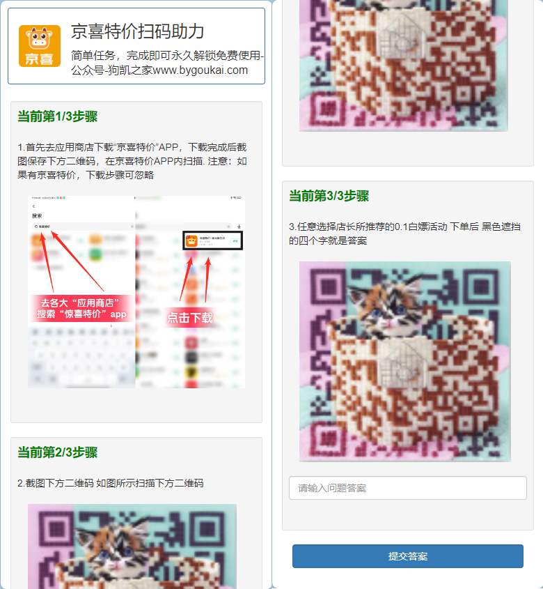 任务答题解锁PHP程序_做任务解锁