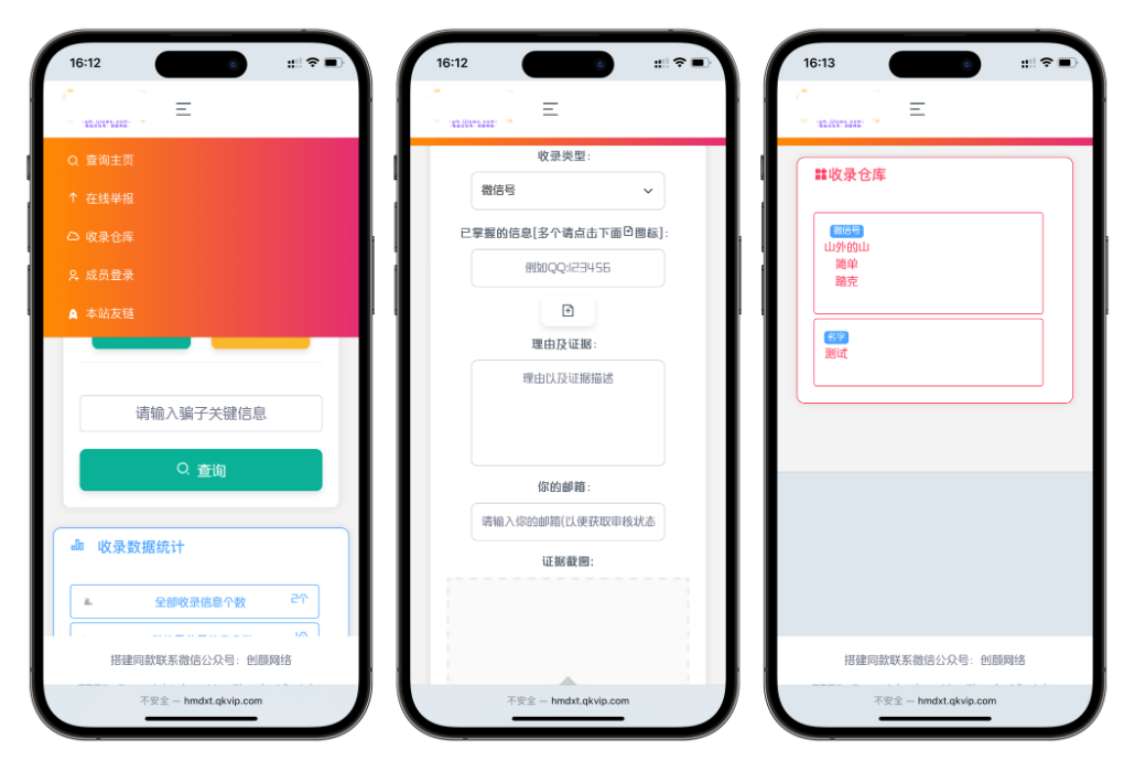 2.png 黑名单举报查询系统源码 网页源代码查看器 举报软件的平台