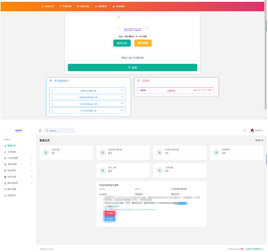 3.png 黑名单举报查询系统源码 网页源代码查看器 举报软件的平台