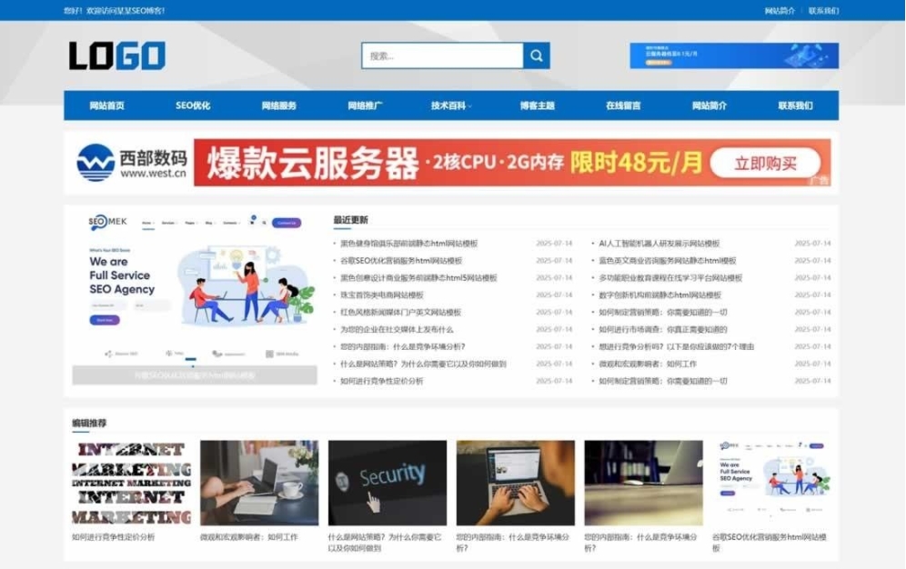 站长百科类网站pbootcms模板 站长素材网站(自适应手机端)+利于SEO优化