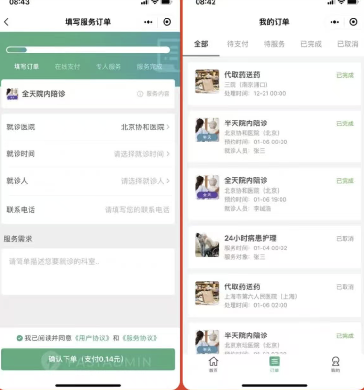 2.jpg 嘀嗒陪诊系统小程序源码-陪诊管家功能齐全