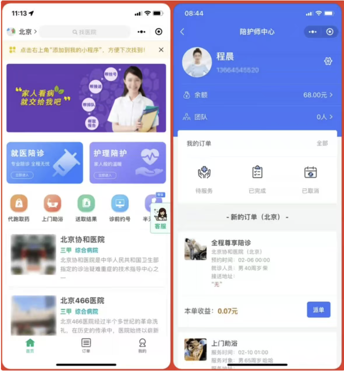 1.jpg 嘀嗒陪诊系统小程序源码-陪诊管家功能齐全