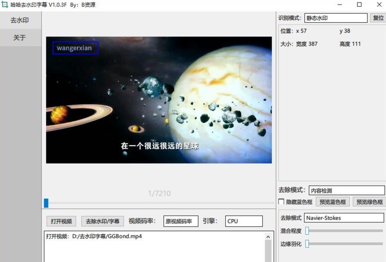 哈哈去水印字幕v1.0.3 去除静态水印、动态水印、字幕的工具