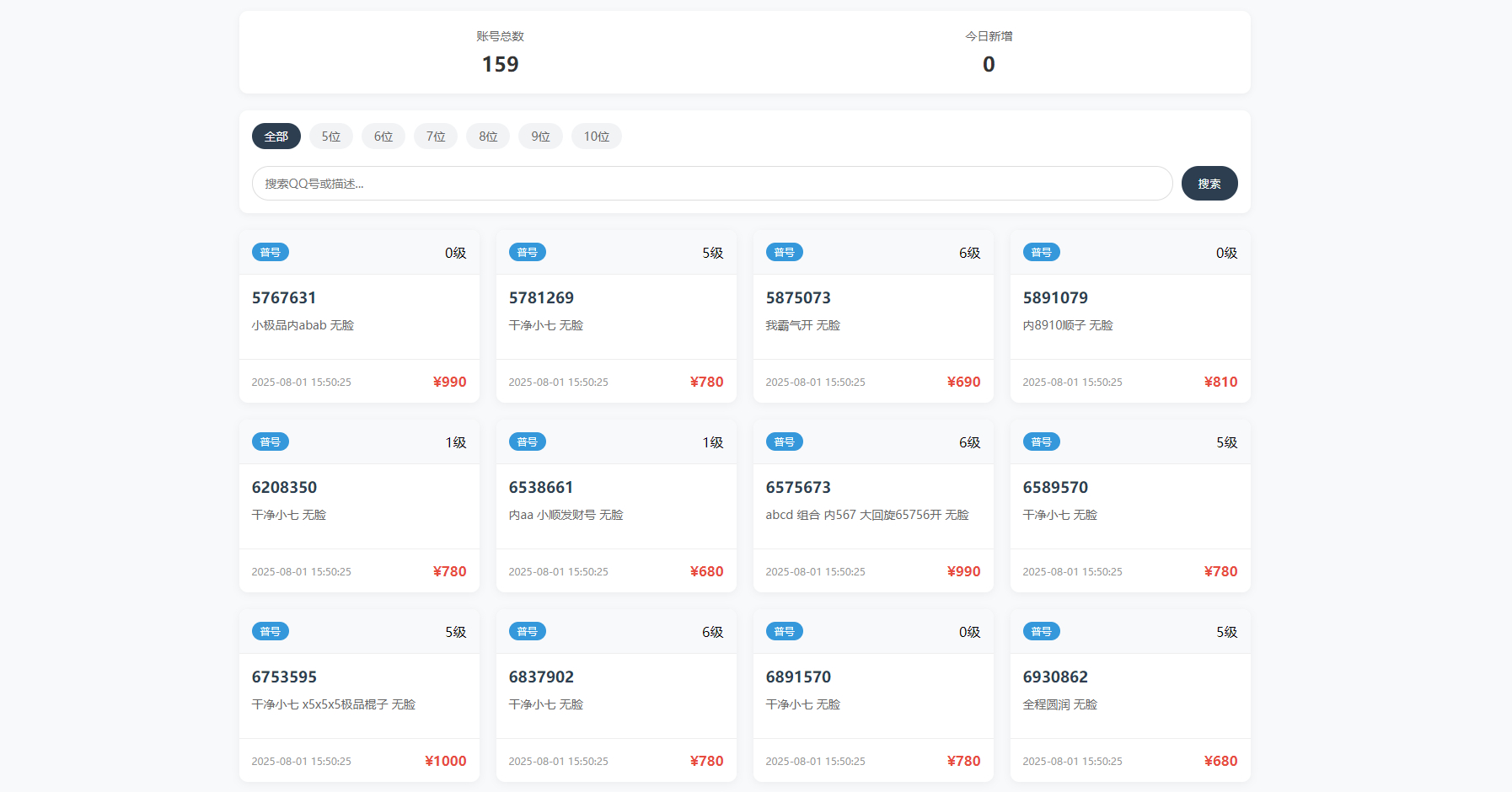扣扣号码展示网站源码_号码售卖展示系统源码 全开源 带后台