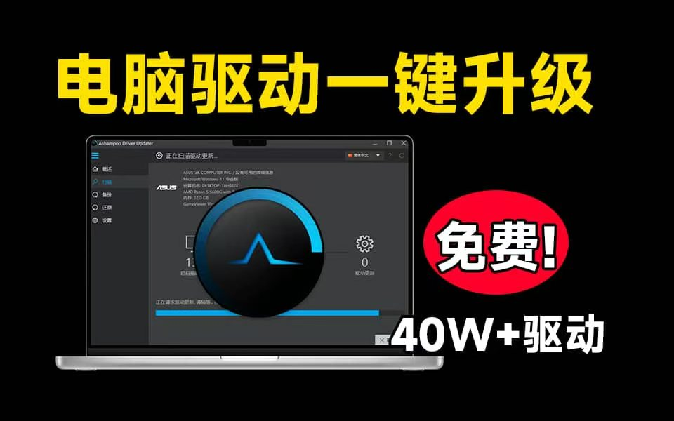 40W+电脑驱动,轻松解决电脑硬件驱动问题