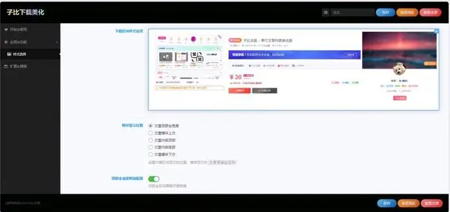 子比主题美化 付费区块下载美化插件