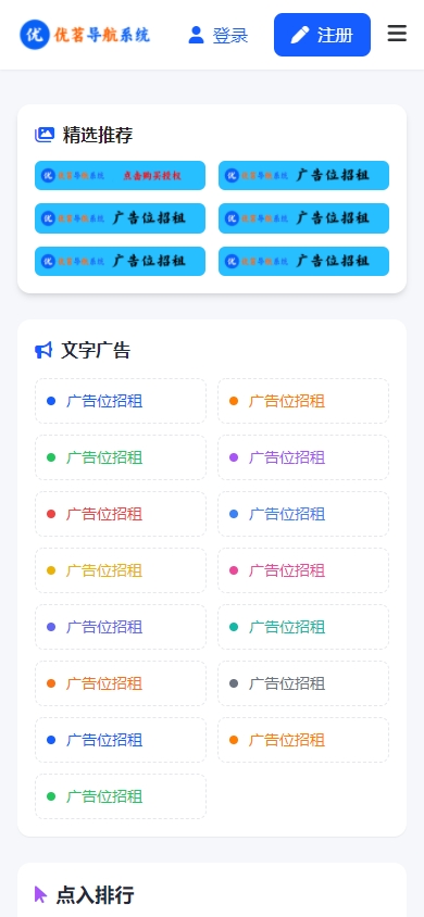 优茗导航系统源码(完全开源)无任何加密+自助广告