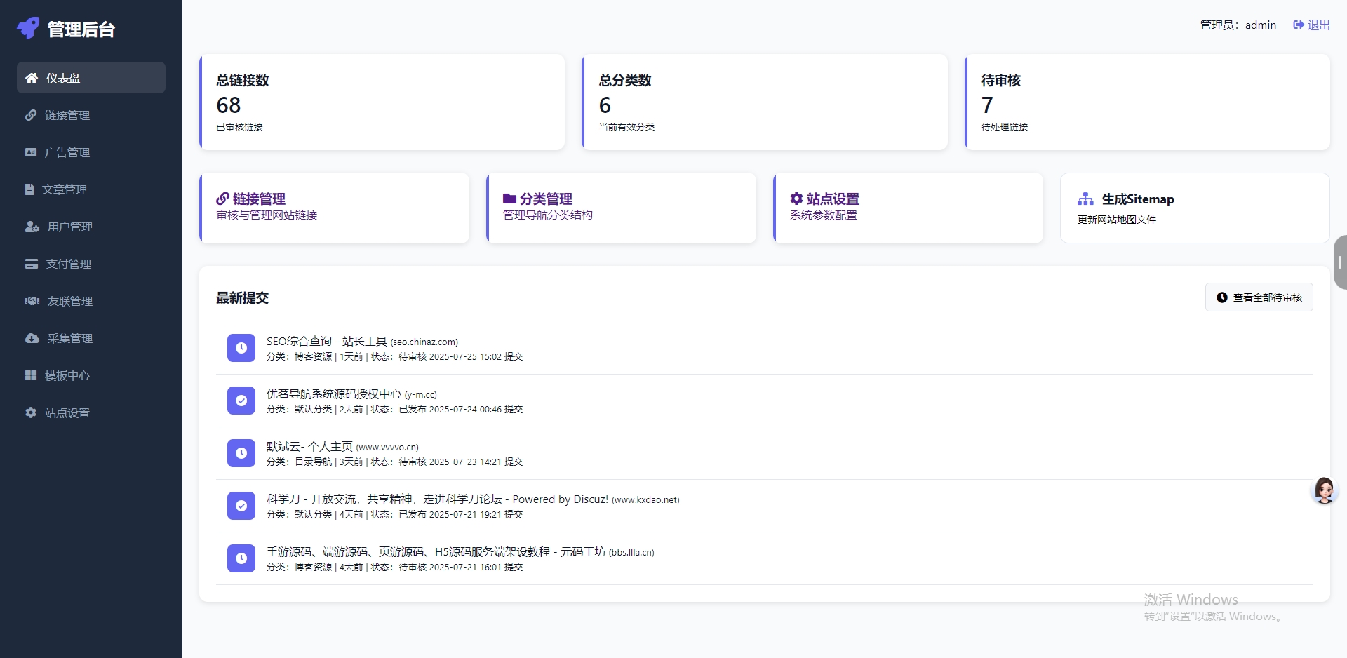 优茗导航系统源码(完全开源)无任何加密+自助广告
