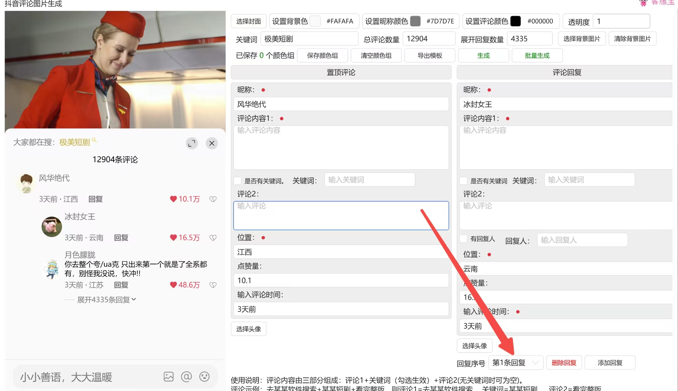 抖音评论区修改器，可以随意做抖音评论图片