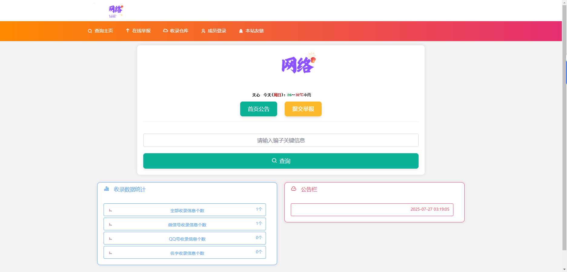 php黑名单举报查询系统源码