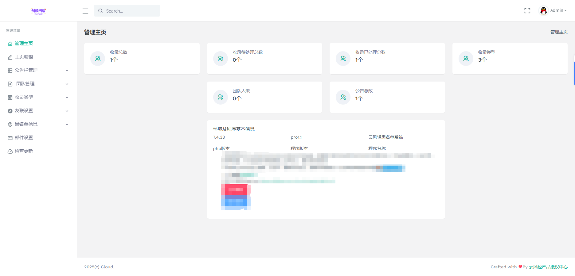php黑名单举报查询系统源码