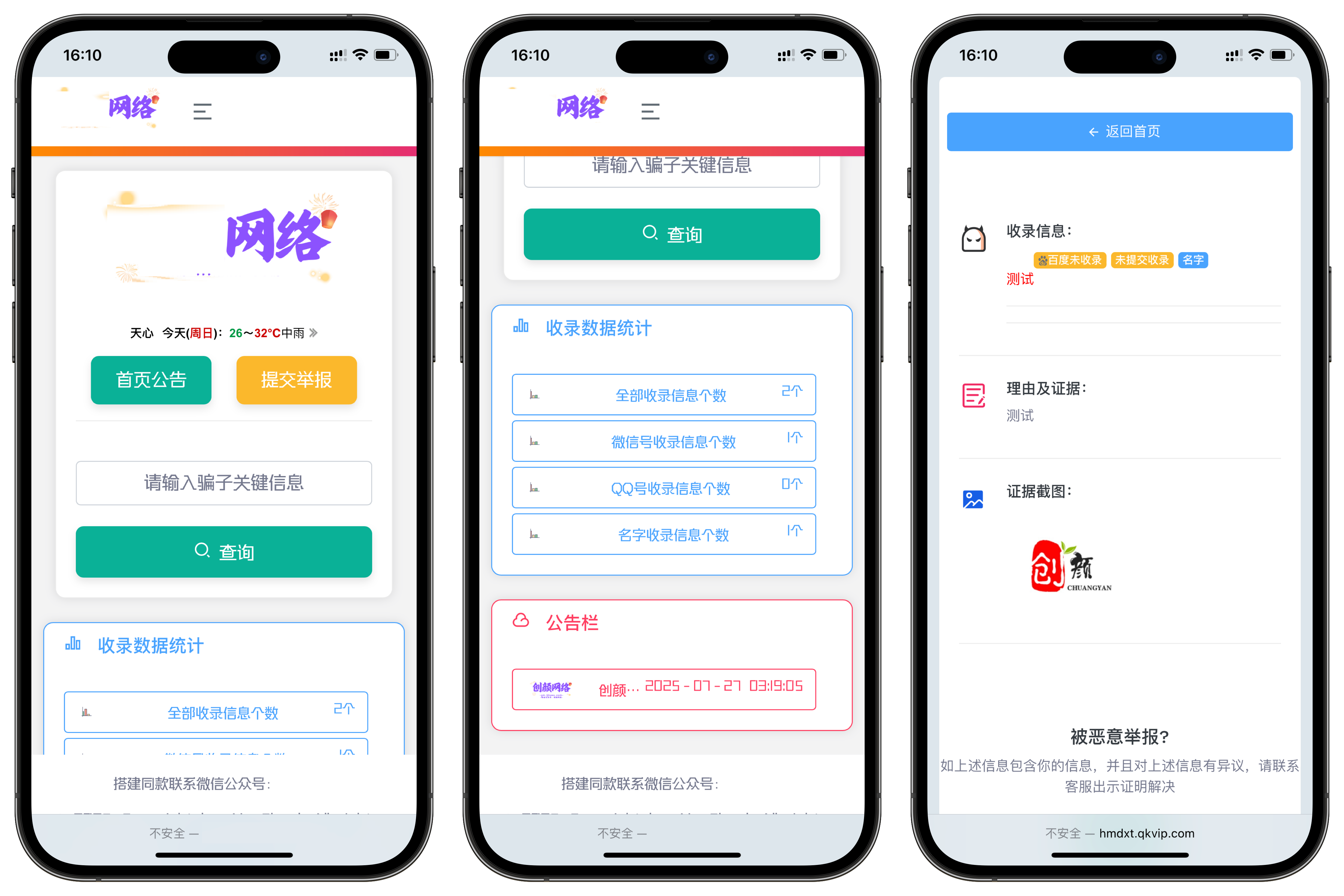 php黑名单举报查询系统源码