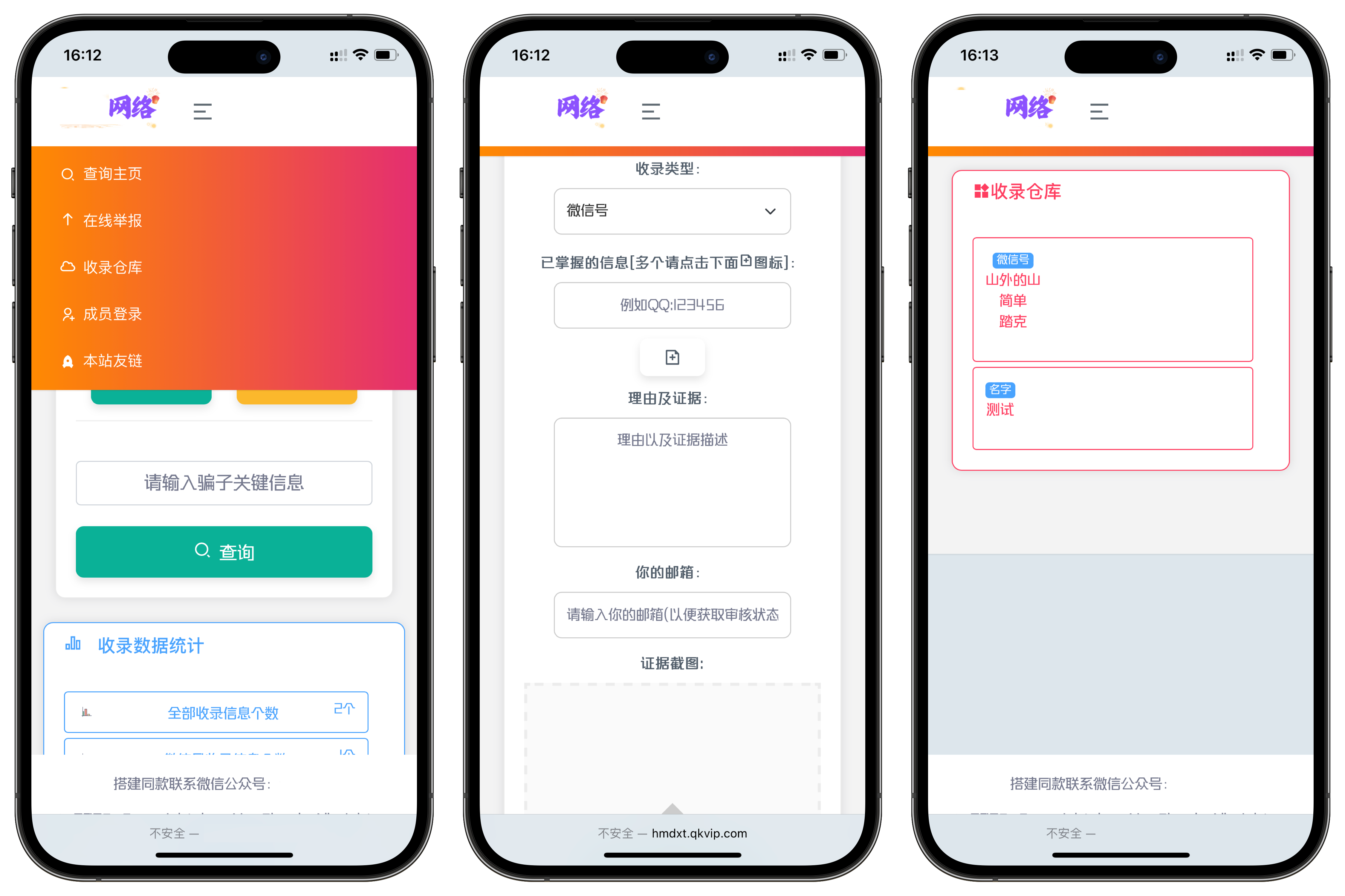 php黑名单举报查询系统源码