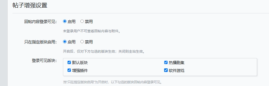 xiuno论坛 – 帖子增强插件升级版插件