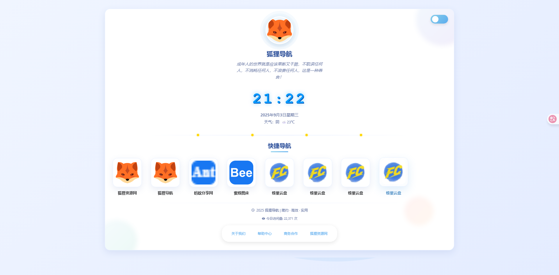 wechat_2025-09-03_212223_764.png 一款简约高效导航系统源码v2.0.1