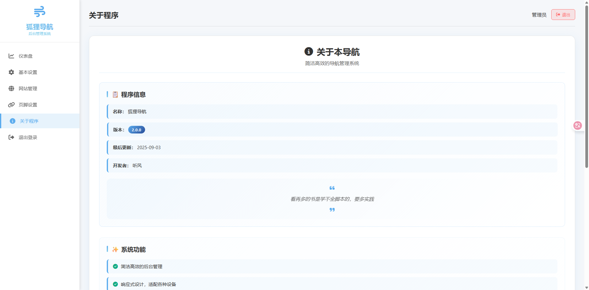 wechat_2025-09-03_213055_651.png 一款简约高效导航系统源码v2.0.1
