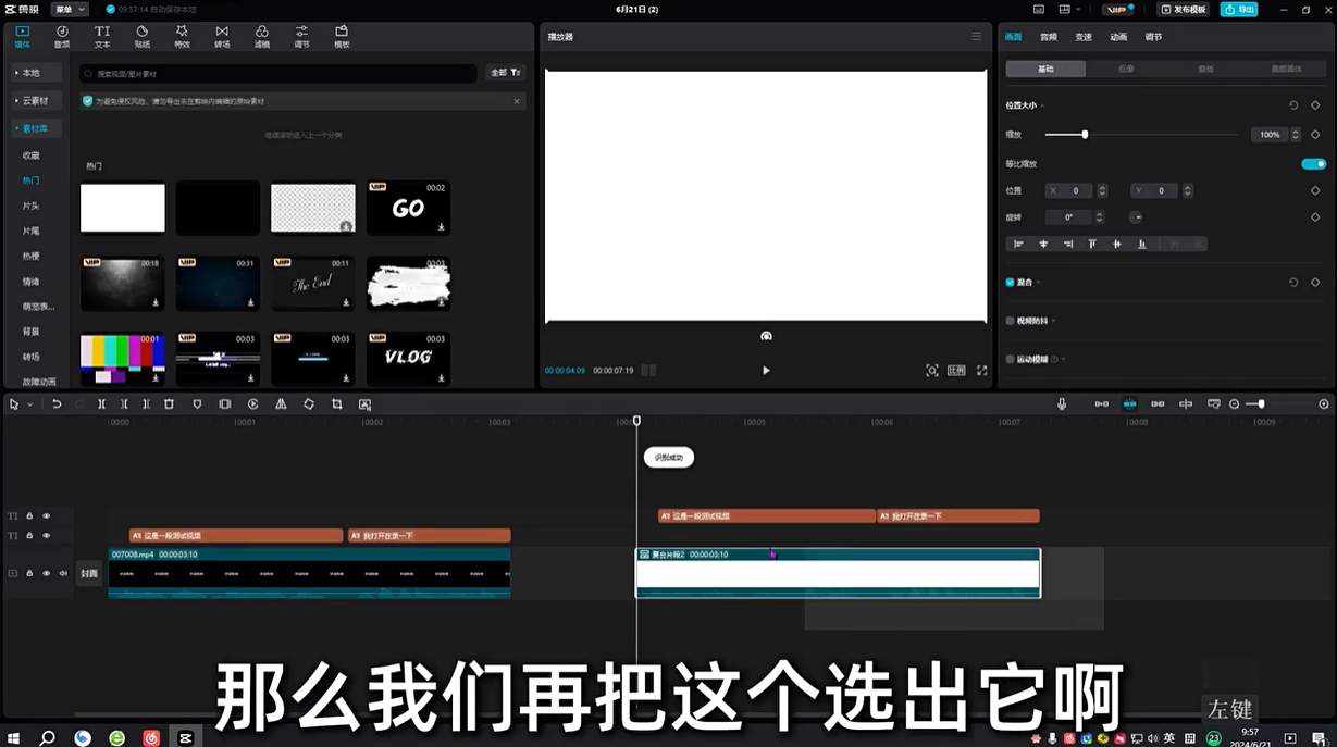 剪映6.0.1专业VIP破解版，9.4最新安装教程和安装包