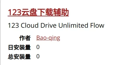 123云盘绕开流量限制、解除自用流量不足的方法和技巧