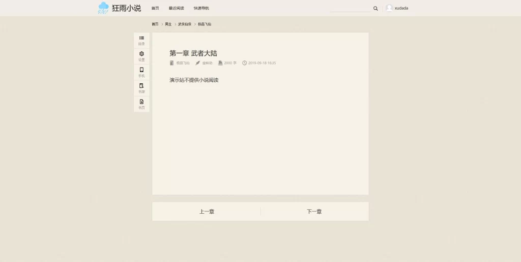 狂雨小说CMS内容管理系统v1.5.5 – PC+H5自适应网站