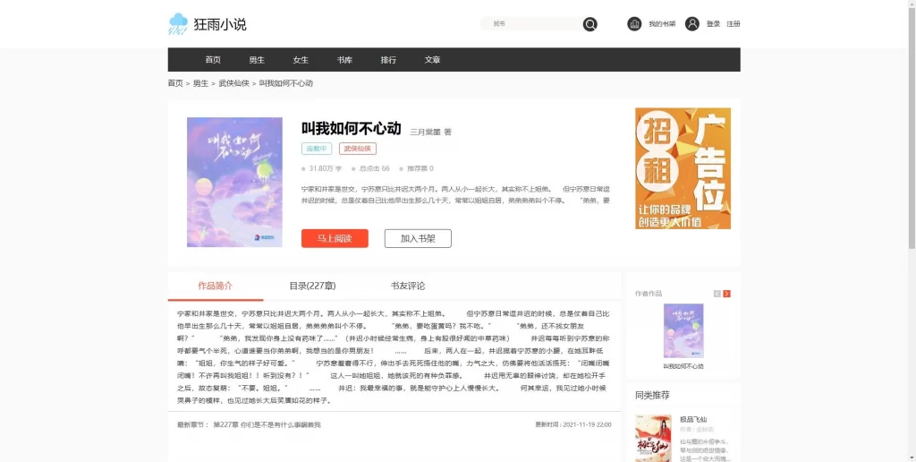 狂雨小说CMS内容管理系统v1.5.5 – PC+H5自适应网站