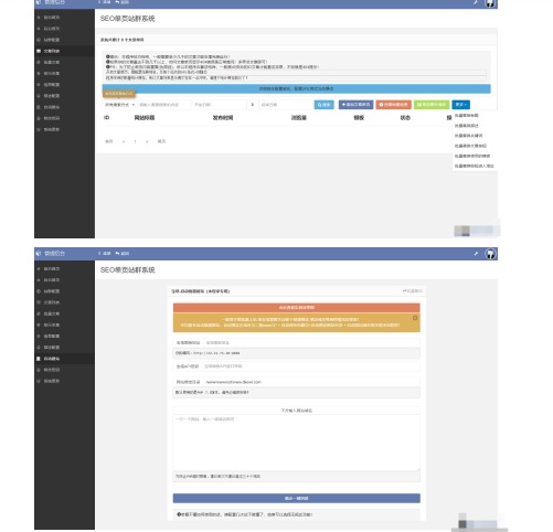 SEO站群系统源码 免授权版 单页关键词排名网站源码