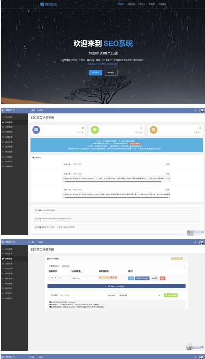 SEO站群系统源码 免授权版 单页关键词排名网站源码
