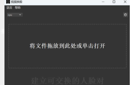 AIVideoFaceSwap视频换脸v1.2.4，国外软件，切勿非法使用