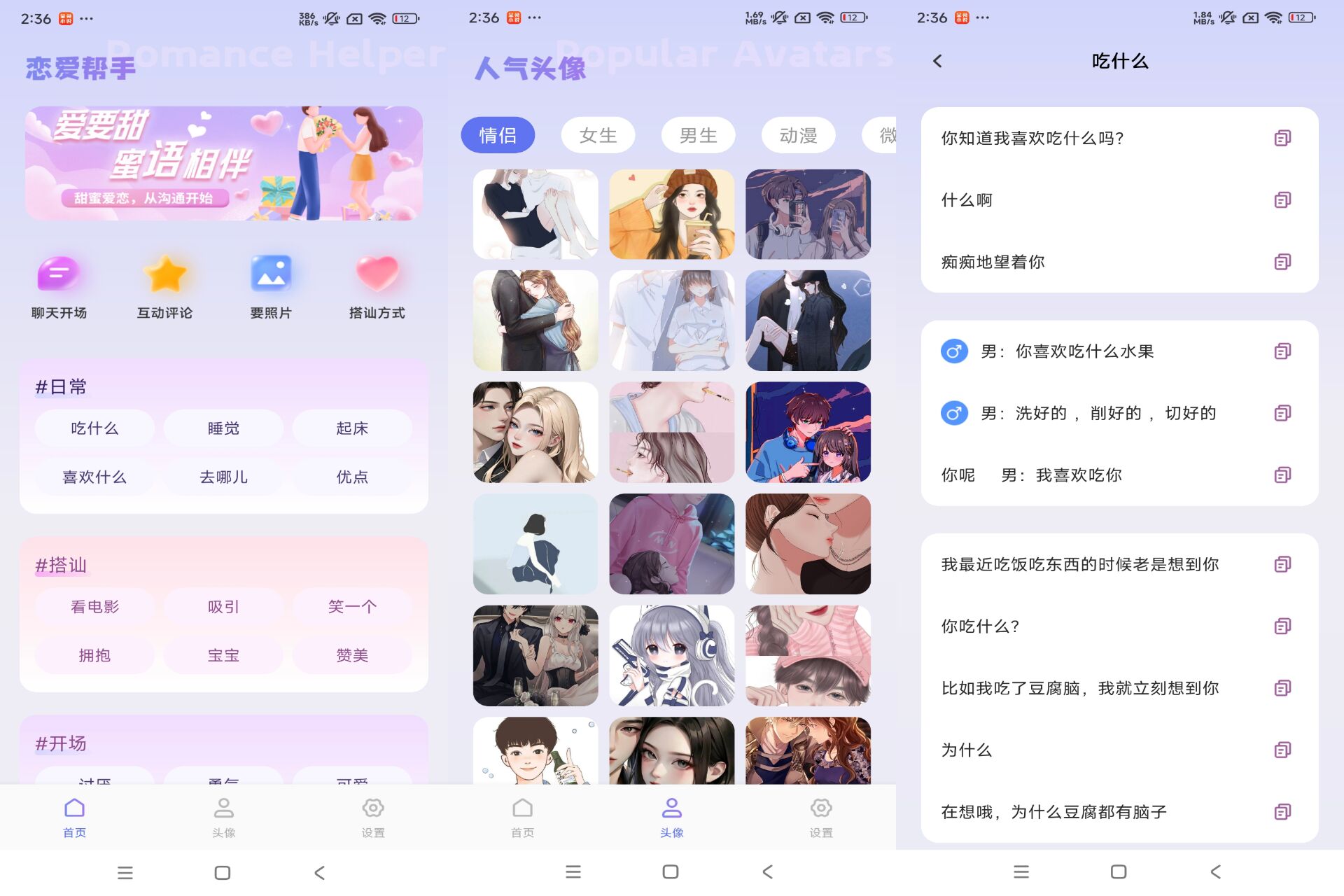 嗨聊天-恋爱聊天助手（解锁VIP）