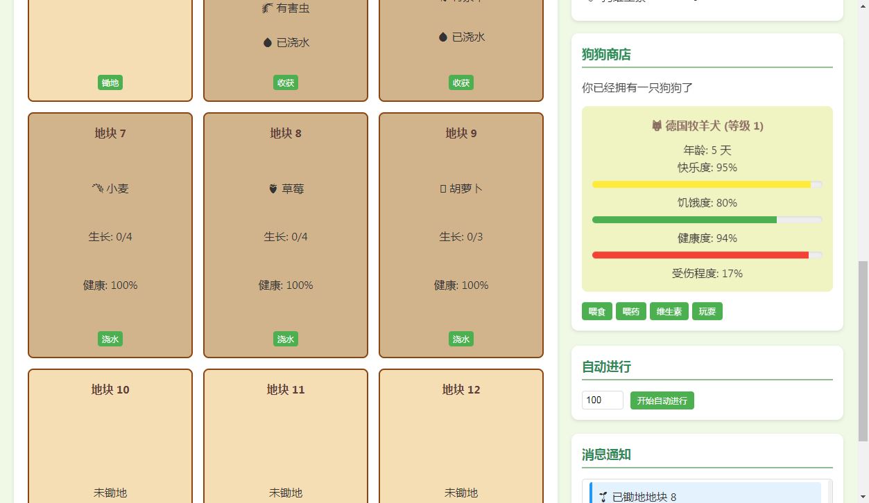 小农场文字网页小游戏html版