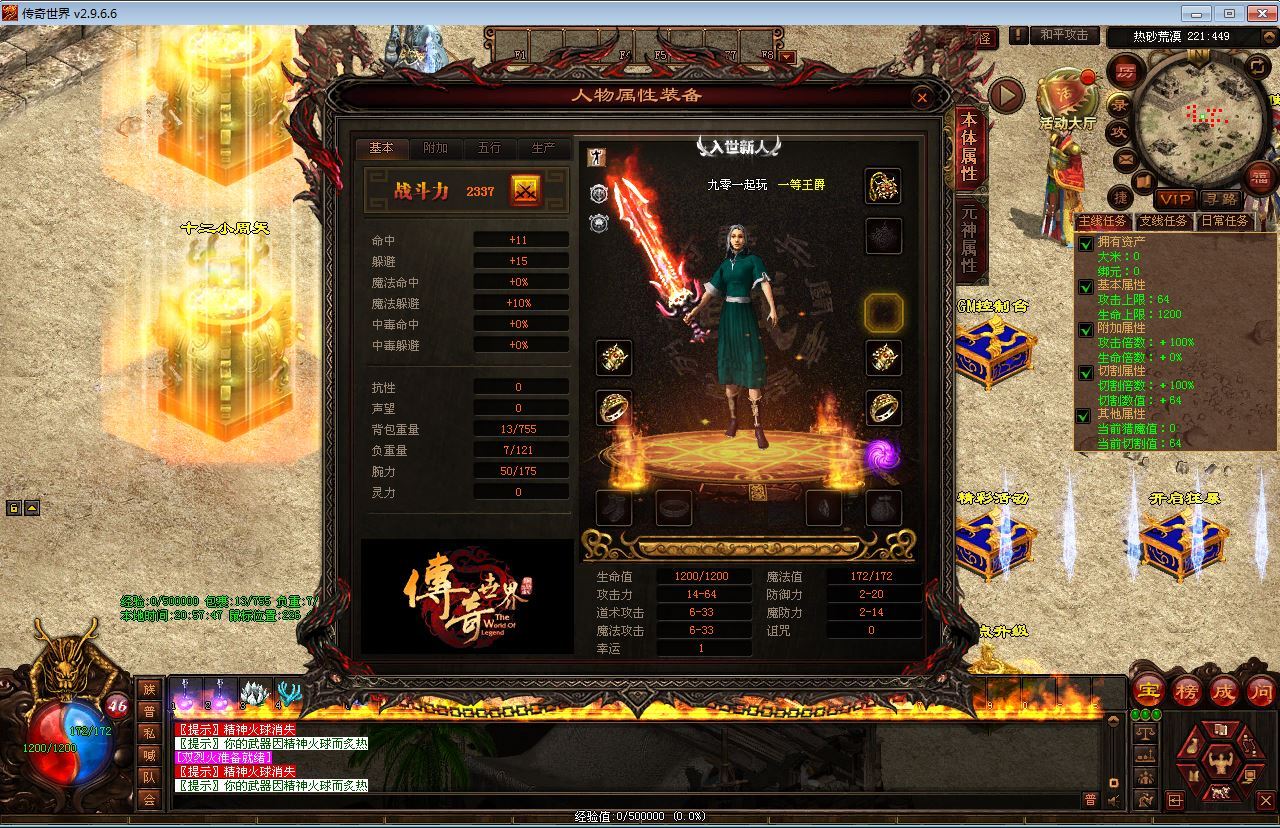 星河引擎传世端游【悍刀行双职业】最新整理Win系服务端+彩虹登陆器+客户端+教程