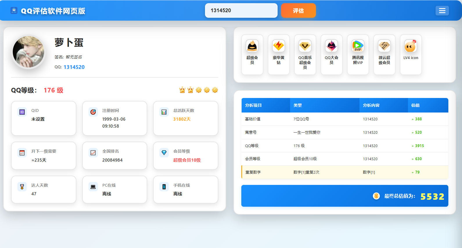 QQ评估软件源码含接口