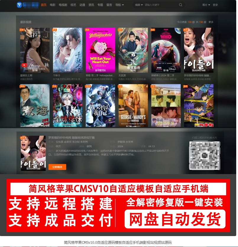 简风格苹果CMSv10.0自适应源码模板自适应手机端影视站视频站源码