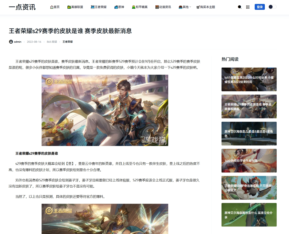 2.jpg ZBlog游戏攻略新闻资讯主题模板YK一点资讯 利于SEO排名网站源码