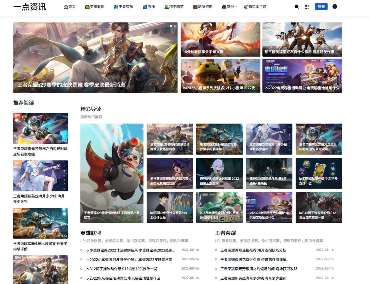 1.jpg ZBlog游戏攻略新闻资讯主题模板YK一点资讯 利于SEO排名网站源码