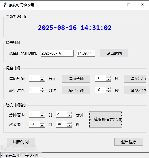 电脑系统时间随机修改器