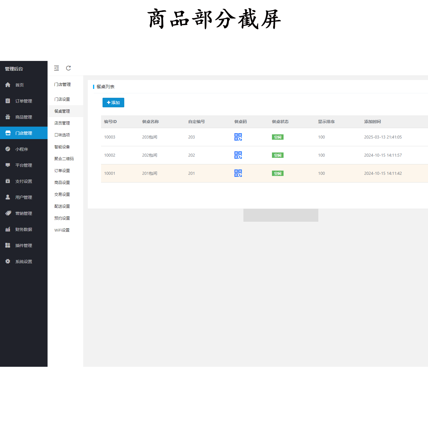 新扫码点餐外卖配送餐饮小程序系统源码 开源版