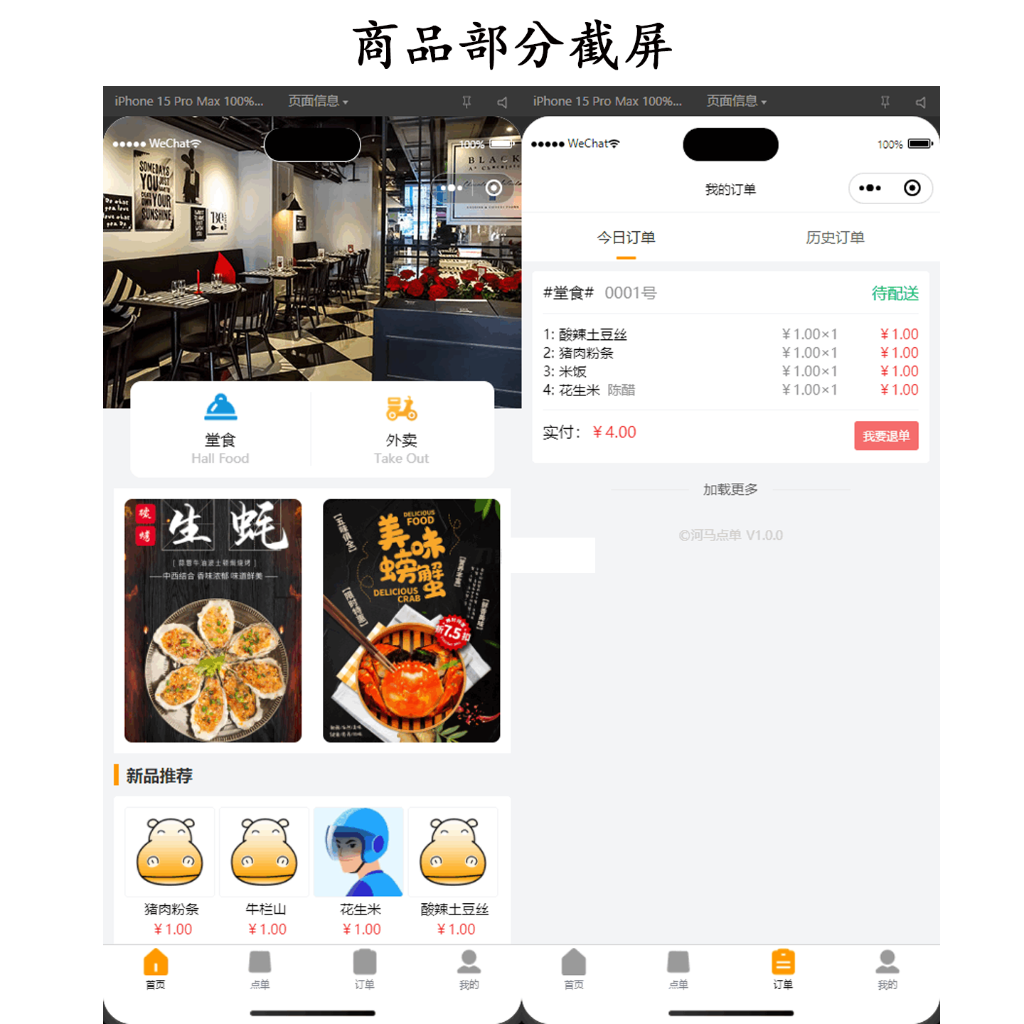 新扫码点餐外卖配送餐饮小程序系统源码 开源版